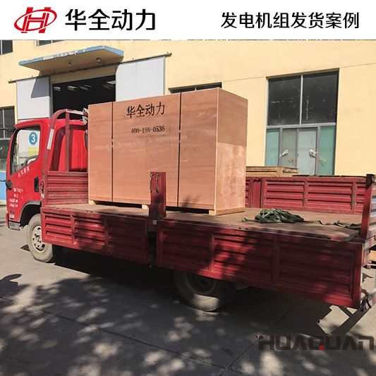 華全牌100kw靜音型發電機組發往云南