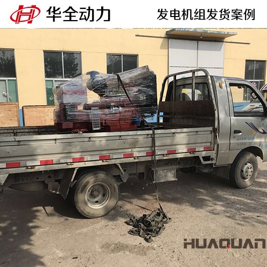 30kw華全牌柴油發電機組發往云南
