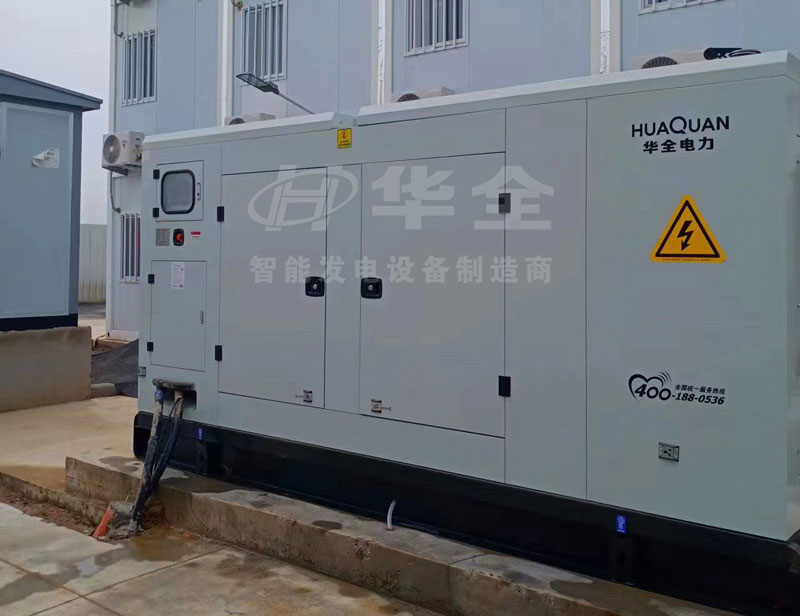 方艙隔離點(健康驛站)用華全500千瓦靜音發電機組