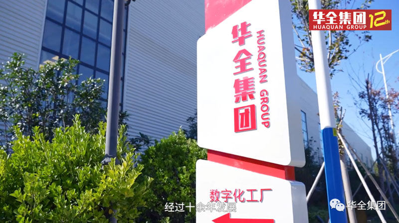 華全集團(tuán)位于濰坊經(jīng)濟(jì)開(kāi)發(fā)區(qū)