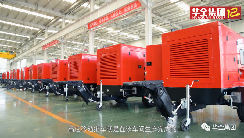 華全高速移動(dòng)拖車(chē)、高速移動(dòng)發(fā)電機(jī)組